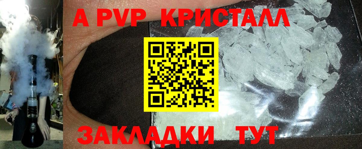 Alpha-PVP мука  Альфа ПВП Crystall  A PVP Соль  цена наркотик  Михайловск  Вход с VPN 