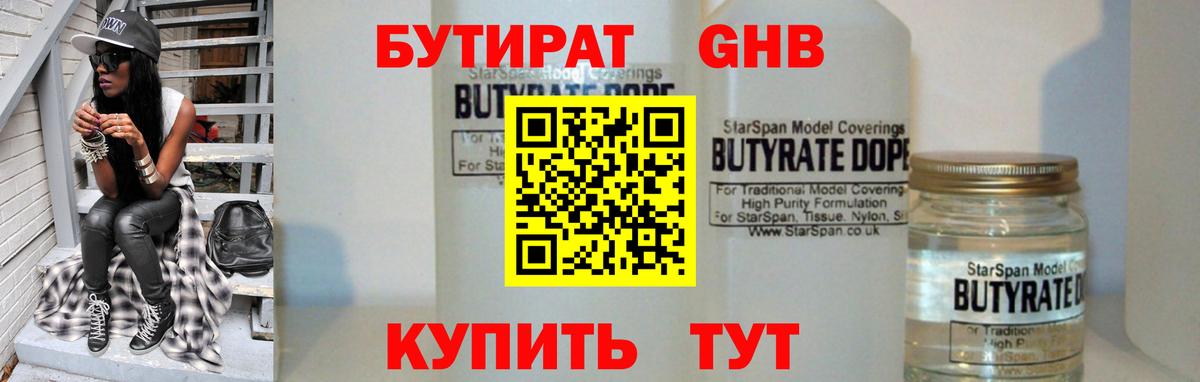 БУТИРАТ вода  БУТИРАТ  Михайловск  Вход с VPN 