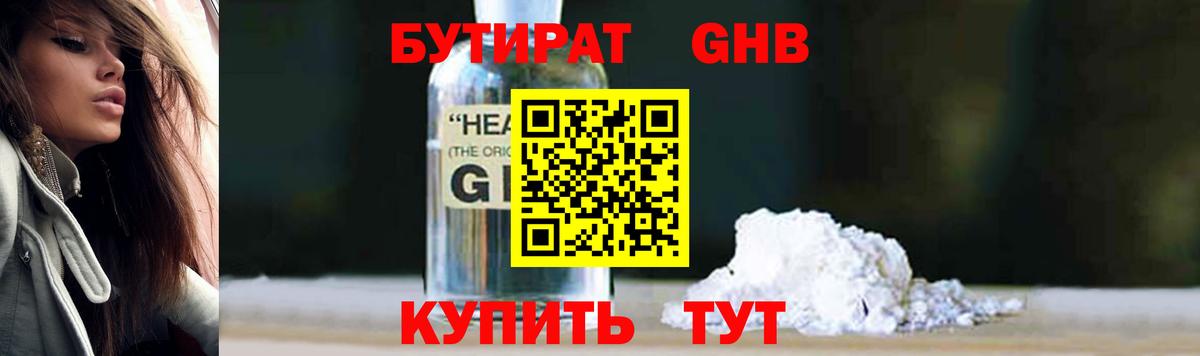 БУТИРАТ оксибутират Михайловск