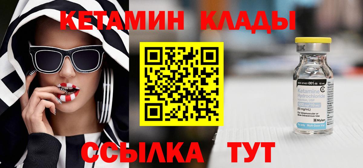 Михайловск  КЕТАМИН ketamine  Вход с VPN 