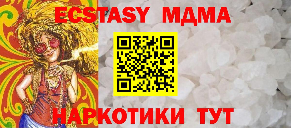 MDMA кристаллы  MDMA crystal  Вход с VPN  Михайловск 