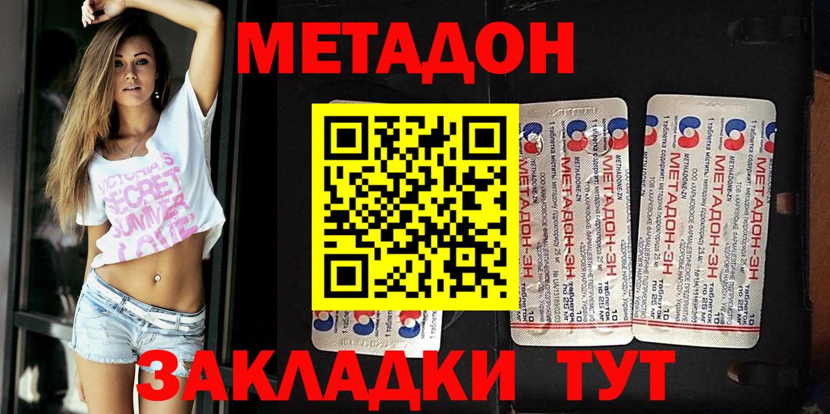 МЕТАДОН кристалл Михайловск
